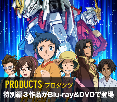 特別編３作品がBlu-ray&DVDで登場！