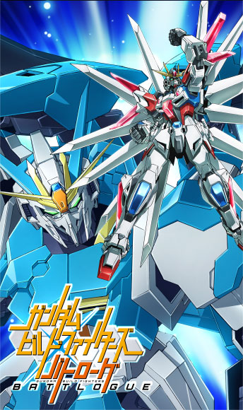 ガンダムビルドファイターズ BATTLOGUE